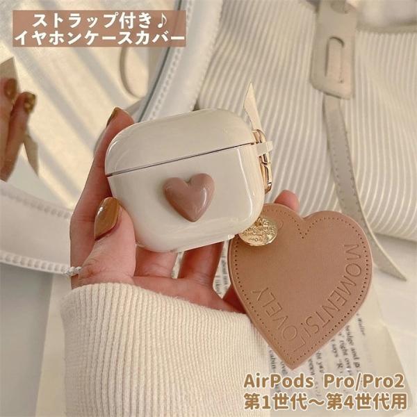 イヤホンケースカバー ストラップ付き AirPods用 Pro 第1世代 第2世代
