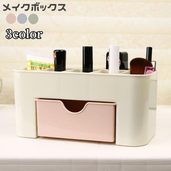 メイク道具や文房具の収納に便利な引き出し付きボックス。散らかりがちな机の上を綺麗に整頓できます♪【サイズについて】画像をご参照ください。【素材について】PP【カラーについて】生産ロットにより柄の出方や色の濃淡が異なる場合がございます。お使い...