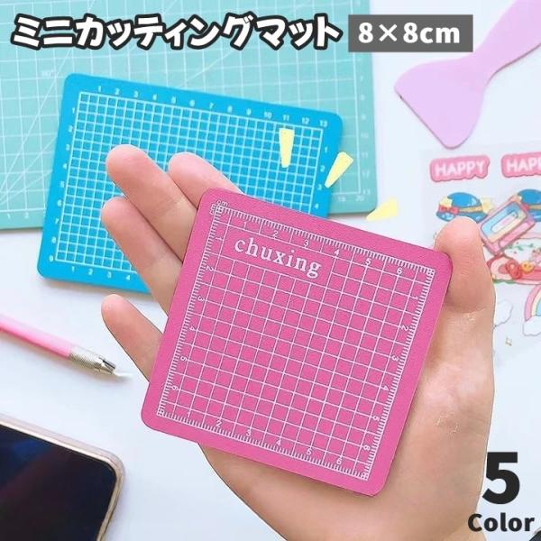 ミニカッティングマット カッター板 小さめ ミニ 単品 1枚 日用品 文房具 ハンドメイド 四角 正方形 長方形 目盛り付き 方眼 カッター 裁断 シ