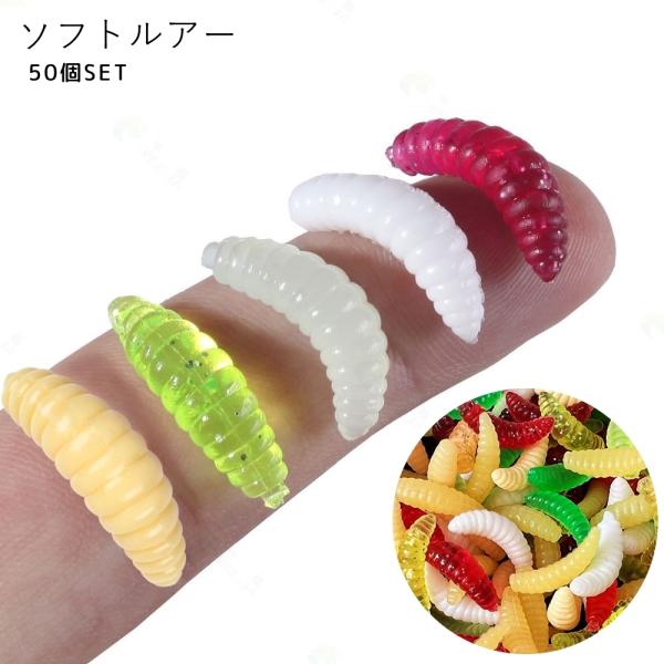 plusnao（プラスナオ） ソフトルアー 疑似餌 50個セット 釣り用具 釣り