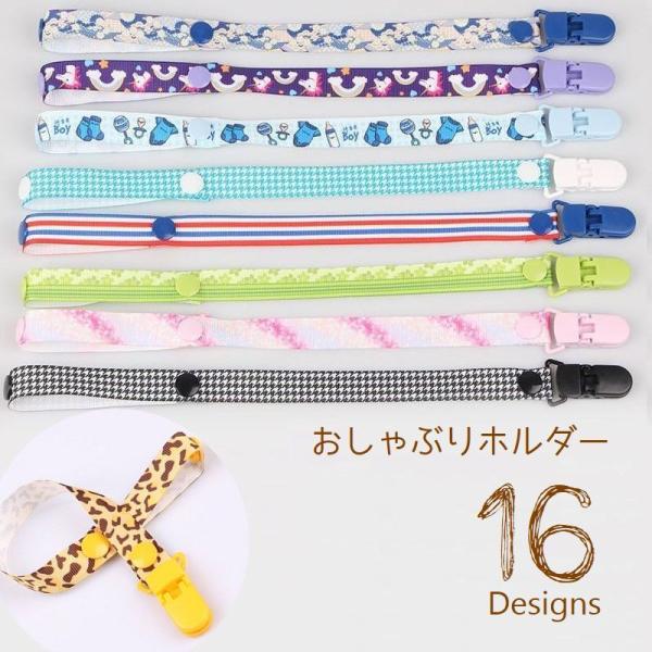 アイデア次第でマルチに使える、おしゃぶりホルダー。クリップタイプでしっかりホールド！バギーやバッグなどに取り付けて、おしゃぶりやおもちゃ、ハンドタオルなどを挟んでおけば、落下防止に◎他にもシューズや帽子などなど、用途は沢山♪複数個欲しくなる...