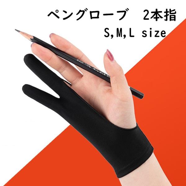 ペンタブレットや絵描き時におススメな2本指ペングローブです。右利き・左利き両用。※単品（1枚）の販売となります。【サイズについて】画像をご参照ください。【カラーについて】生産ロットにより柄の出方や色の濃淡が異なる場合がございます。お使いのモ...