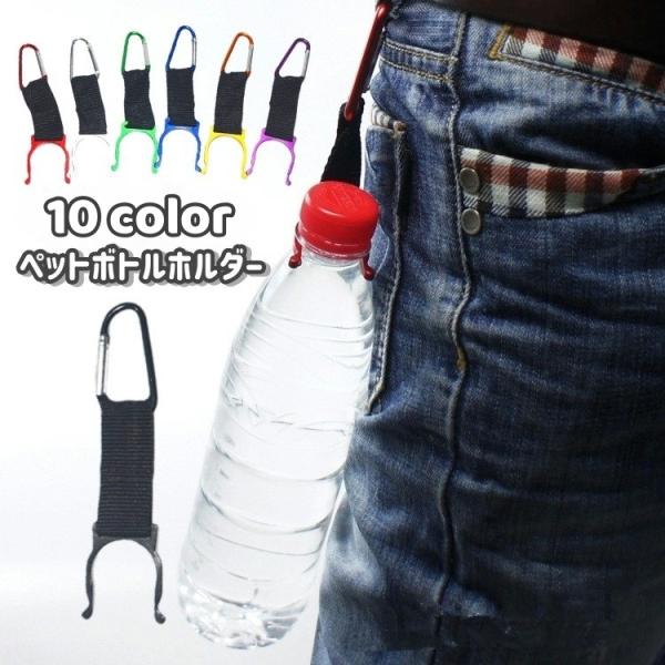 便利なカラビナ付きペットボトルホルダーです。ハイキング、釣りなど様々なアウトドアシーンで大活躍！【サイズについて】画像をご参照下さい。【素材について】ポリエステル　アルミニウム【カラーについて】生産ロットにより柄の出方や色の濃淡が異なる場合...