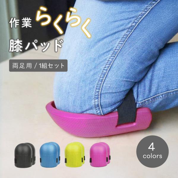 膝パッド 両足用1ペア クッション性抜群！膝への負担を軽減し、作業を快適にサポートする膝パッドです。ガーデニングや草むしり、DIY、掃除、家事、庭仕事など幅広いシーンで活躍！やわらかいクッション素材で、長時間の作業でも痛くなりにくい設計。さ...