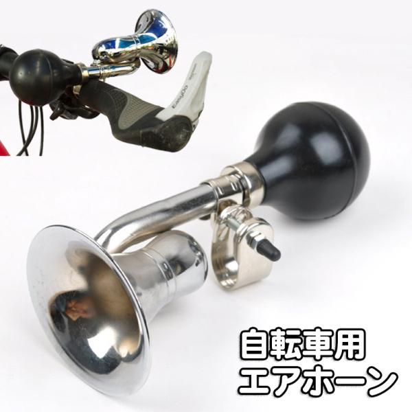 レトロな渦巻きラッパ型がおしゃれな自転車用エアホーン。昔懐かしいパフパフ音が大音量で軽快に鳴り響きます♪自転車用はもちろん、応援グッズにもいいですね☆【素材について】ゴム、合金【カラーについて】生産ロットにより柄の出方や色の濃淡が異なる場合...