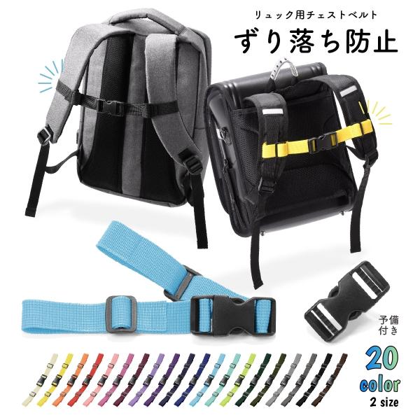 リュック取り付け式のチェストベルトです。お持ちのリュックに簡単に取り付けられ、肩紐のずり落ち防止や重みの分散をしてくれる便利なアイテムです◎【サイズについて】画像をご参照ください。【素材について】ナイロン【カラーについて】生産ロットにより柄...