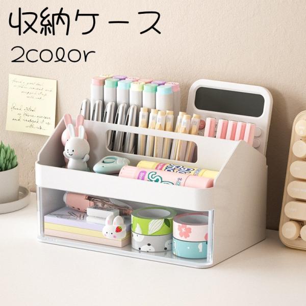 収納ケース 収納ボックス 小物入れ アクセサリーケース 卓上 机上