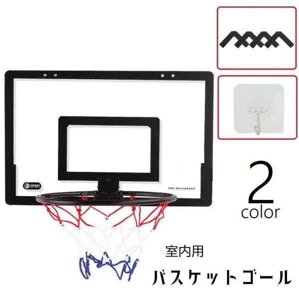 子ども部屋やリビングなど室内用のバスケットゴールです。貼り付けタイプなので、穴あけ不要♪勉強中の気分転換や運動不足解消などに◎2種類のカラーからお選びください。【サイズについて】画像をご参照ください。【素材について】プラスチック【カラーにつ...