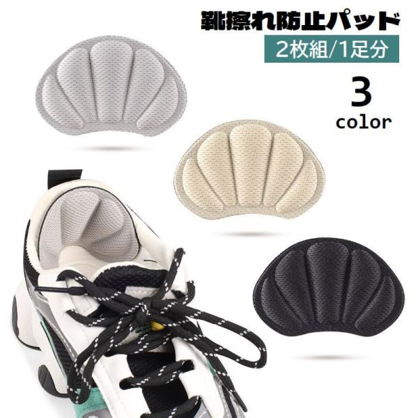 貼るだけ簡単！靴擦れ防止パッド、2枚組(1足分)です。ハサミでカットしてサイズ調節可能♪かかと保護・パカパカ防止・痛み緩和におすすめのアイテムです◎【サイズについて】画像をご参照ください。【カラーについて】生産ロットにより柄の出方や色の濃淡...