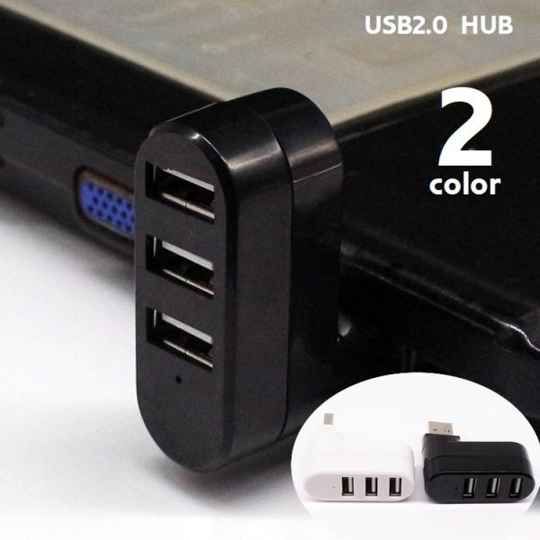 3ポートタイプのUSBハブです。パソコンからのデータ移動や携帯接続時などに便利なアイテム◎2種類のカラーからお選びください。【サイズについて】画像をご参照ください。【カラーについて】生産ロットにより柄の出方や色の濃淡が異なる場合がございます...