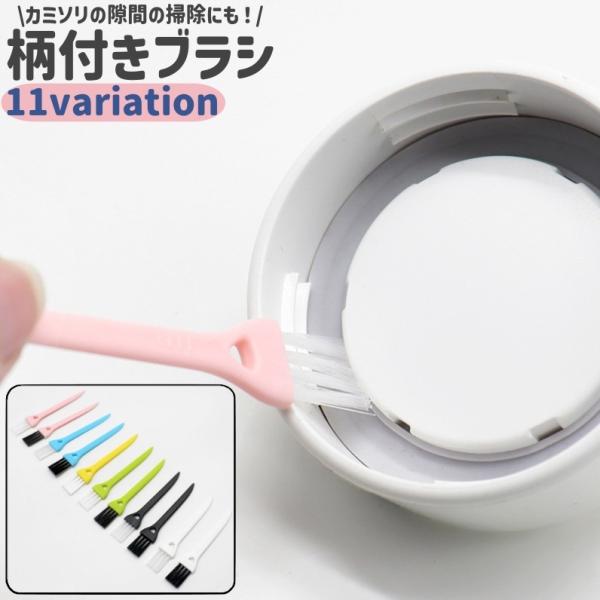 水筒の蓋やカミソリの隙間または溝の掃除・お手入れに◎。シンプルな柄付きブラシです。全部で11種類ございます。【サイズについて】画像をご参照ください。【素材について】PBT【カラーについて】生産ロットにより柄の出方や色の濃淡が異なる場合がござ...