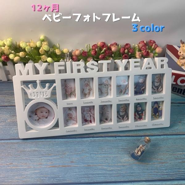 産まれてから毎月12ヶ月の写真が入れられるベビーフォトフレームです♪成長記録の記念フォトとしてはもちろん。出産祝いにもオススメです。【サイズについて】画像をご参照ください。【素材について】PVC【カラーについて】生産ロットにより柄の出方や色...