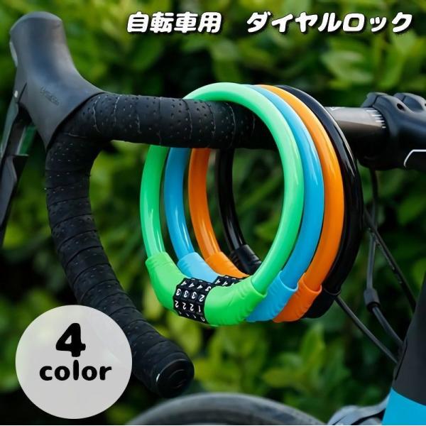 ダイヤルロック 4桁 自転車用品 鍵 ワイヤーロック 盗難防止 防犯 ナンバーロック 暗証番号 自由設定 施錠 丸型 太め カギ 自転車グッズ 通勤  :zak-56943:プラスナオ!店 通販 