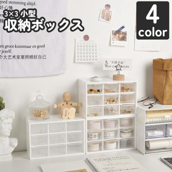 収納ボックス 収納ケース 収納グッズ 小物入れ 引き出し 透明 卓上 机上 防塵 コンパクト 小さめ 小型 文房具 化粧品 シンプル 単色 イ :zak-57371:プラスナオ!店 通販 ゴールド トレイ ネイル パーツ 小物 おしゃれ ミニパーツトレー