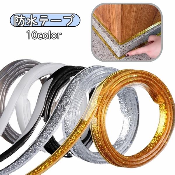 水回りの隙間に貼れる防水テープです。キッチンや洗面所などのカビや汚れ対策に◎【サイズについて】画像をご参照ください。【素材について】ポリ塩化ビニール【カラーについて】生産ロットにより柄の出方や色の濃淡が異なる場合がございます。お使いのモニタ...
