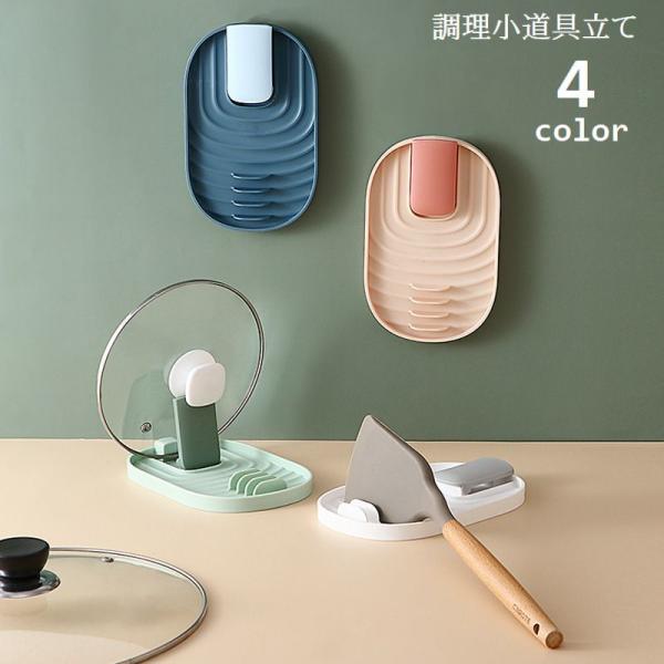 鍋蓋やお玉などの置き場に便利な調理小道具立てです。使わない時は壁に掛ける事ができて省スペース♪汚れたらサッと水洗いできて便利です◎【サイズについて】画像をご参照ください。【素材について】PP【カラーについて】生産ロットにより柄の出方や色の濃...
