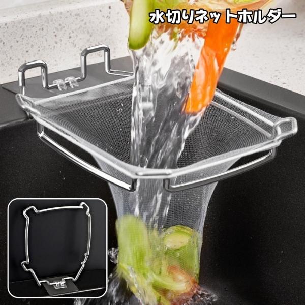 三角コーナーの代用として使用できる水切りネットホルダーです。ふきん掛けや、ザル代わりの使用も◎※ネットは付属しません。【サイズについて】画像をご参照ください。【素材について】合金【カラーについて】生産ロットにより柄の出方や色の濃淡が異なる場...