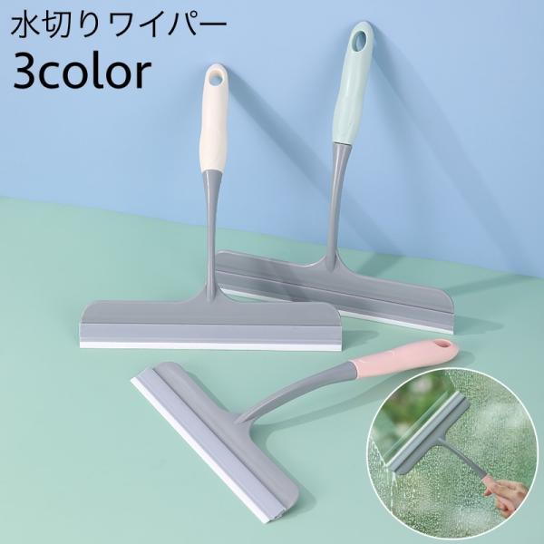 ハンディーサイズのガラスワイパーです。窓ガラスや洗面台のミラー、お風呂の壁や床のお掃除に便利◎【サイズについて】画像をご参照ください。【素材について】PP、TPR、シリコン【カラーについて】生産ロットにより柄の出方や色の濃淡が異なる場合がご...