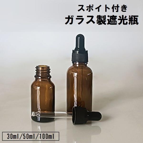 アロマやコスメの小分け、詰め替えに便利なスポイト付きのガラス製遮光瓶です。豊富なサイズ展開で用途に応じてお好みのサイズをお選びいただけます♪※小さいサイズは別ページで販売中です。　「zak-58651」で検索してください。【サイズについて】...