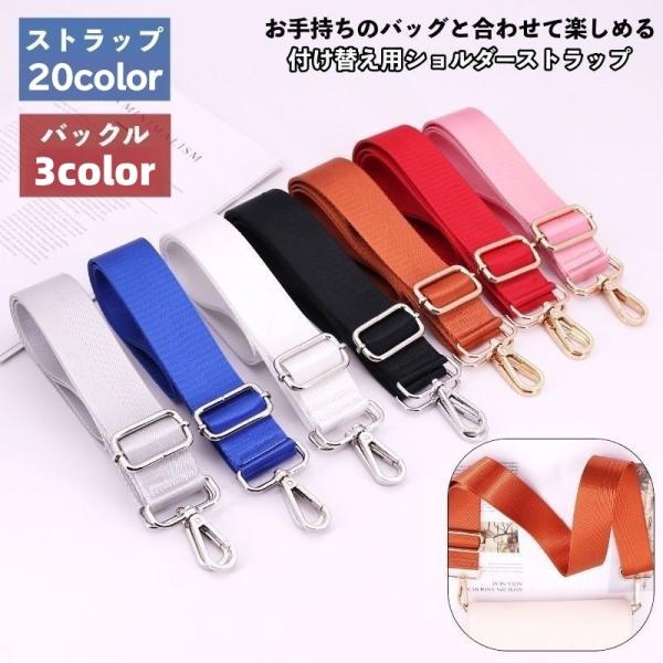 ショルダーストラップ ショルダーベルト ショルダー紐 バッグ