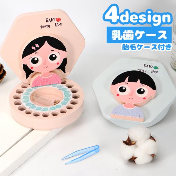 大事なお子さまの乳歯の保管に、カワイイ乳歯入れです。胎毛を一緒に保管できるケース付き♪※海外製品の為、画像の中のシールは一例です。シールの付属はございません。DIYなどでご準備いただきますようお願いいたします。【サイズについて】画像をご参照...