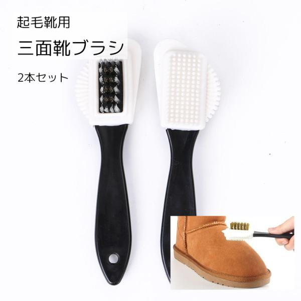 起毛のシューズにお使いいただける靴ブラシ2本セットです。三面にそれぞれ性質が違った毛がついているので、シューズの状態に合わせたケアが可能。片方は本格的なお手入れに、もう片方は普段の軽い掃除にといった使い方もできます！【サイズについて】画像を...