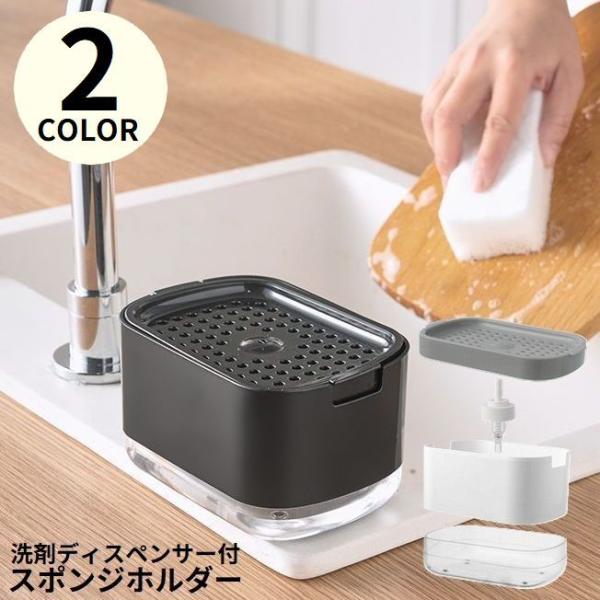 片手で簡単ワンプッシュ！清潔で時間短縮にも♪洗剤ディスペンサー付きのスポンジホルダーです。省スペースでシンク周りスッキリ☆【サイズについて】画像をご参照ください。【素材について】PP、PET、PS、ABS【カラーについて】生産ロットにより柄...