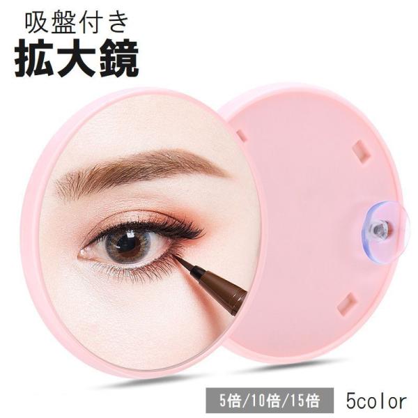 ドレッサーや洗面所などの鏡に取り付けて便利に使える、吸盤付き拡大鏡。毛穴周りのケアや化粧直し、細かなアイメイクに活躍してくれます♪【サイズについて】画像をご参照ください。【素材について】アルミ、プラスチック【カラーについて】生産ロットにより...