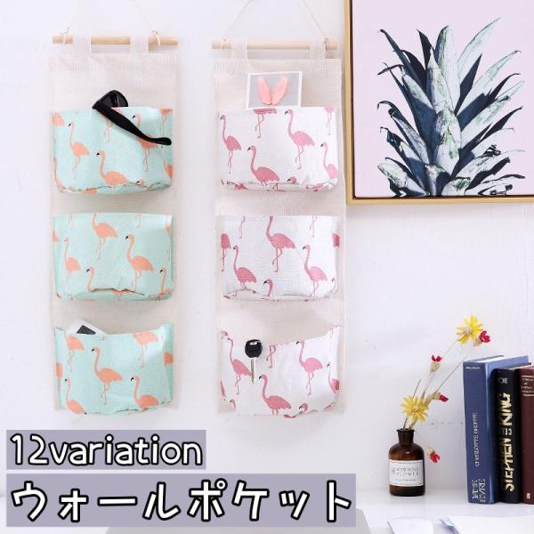 ウォールポケット 壁掛けラック 吊り下げ収納 3段 3ポケット 壁面収納 小物入れ 壁掛け 整理整頓 シロクマ フラミンゴ おしゃれ 可愛い 北欧風
