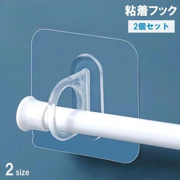 突っ張り棒やポールの取り付け、壁掛け収納に便利な粘着フック2個セット☆工具不要・穴あけ不要で簡単に取り付け可能です♪※10個セットも別ページで販売中です。　「zak-60976-10」で検索してください。【サイズについて】画像をご参照くださ...