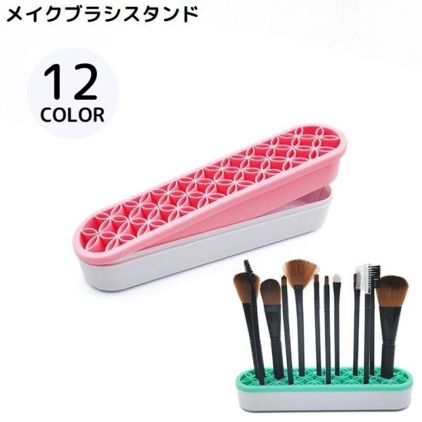 メイクブラシスタンド メイクブラシホルダー シリコンオーガナイザー