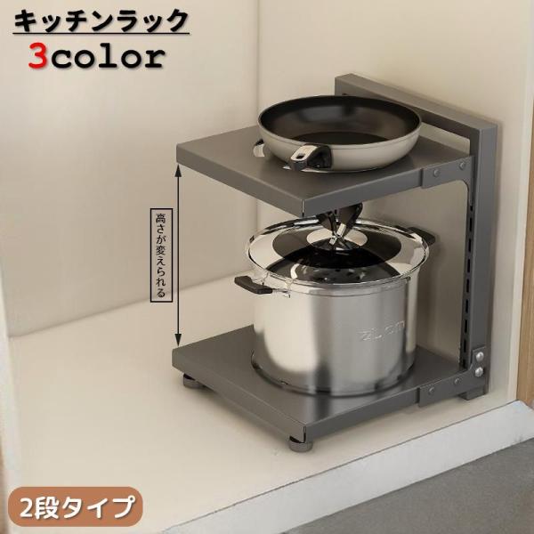 収納する物の高さに合わせて高さ調整出来るキッチンラックです。お鍋などの調理器具はもちろんストック食品や調味料など収納に便利♪今まではデッドスペースになっていた空間も有効活用できますね◎※3段・4段タイプも別ページで販売中です。3段タイプ【z...