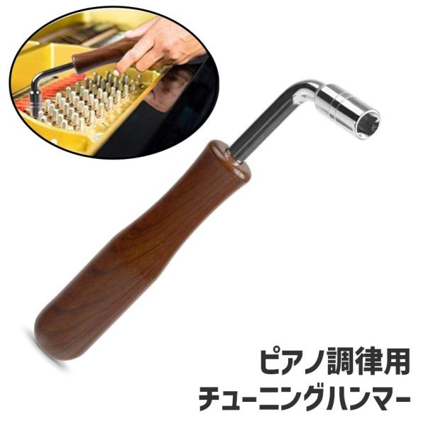 ピアノ調律工具セット チューニングハンマー Amazon | ピアノ 調律 工具 セット□道具 チューニング ハンマー