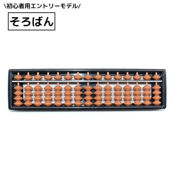 使いやすいスタンダードデザイン♪そろばん初心者用！エントリーモデルです。【対象年齢：6歳以上】【サイズについて】画像をご参照ください。【素材について】プラスチック【カラーについて】生産ロットにより柄の出方や色の濃淡が異なる場合がございます。...