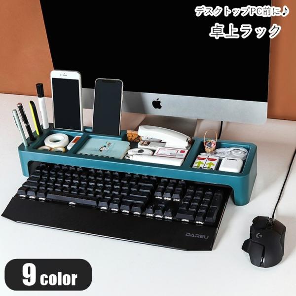 デスクトップPC前にぴったりな卓上ラック。ペン立て・スマホホルダー・小物入れなど、収納スペースが充実♪下の隙間には、PCを使わない間キーボードやマウスを収納可能！もちろんPC前以外の場所でも使えます♪【サイズについて】画像をご参照ください。...