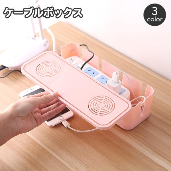 plusnao（プラスナオ） ケーブルボックス 電源タップ 収納ボックス