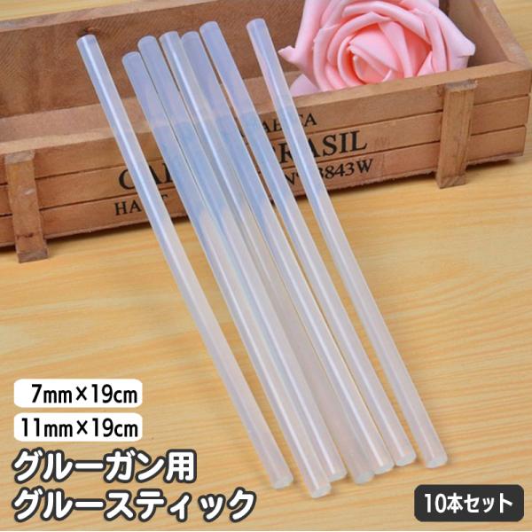 強力グルーガンの芯 10本セット¨̮♡︎20センチ グルーガン用スティック 10本セット グルースティック 替え芯 替え