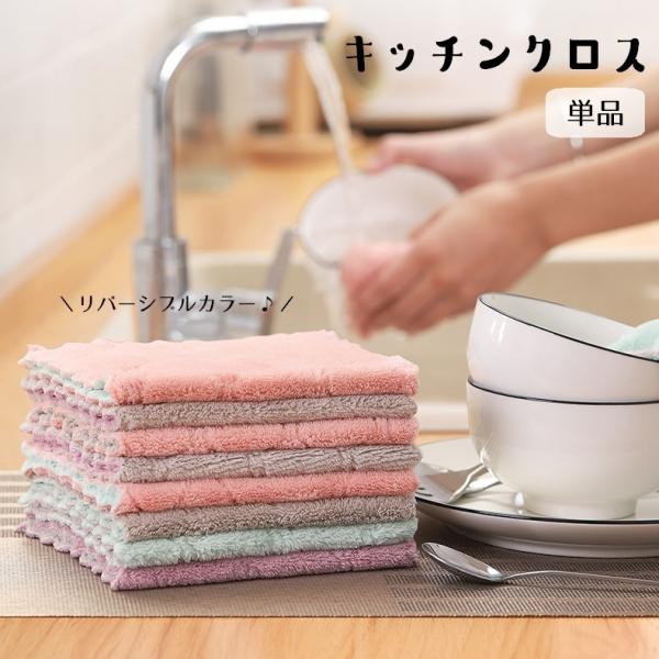 リバーシブルカラーがおしゃれなキッチン用ふきん（単品）です。台拭きや食器拭きとしてはもちろん、掃除にもお使いいただけます◎※4枚セットでも販売しています。【zak-61961-4】で検索してください。【サイズについて】画像をご参照ください。...