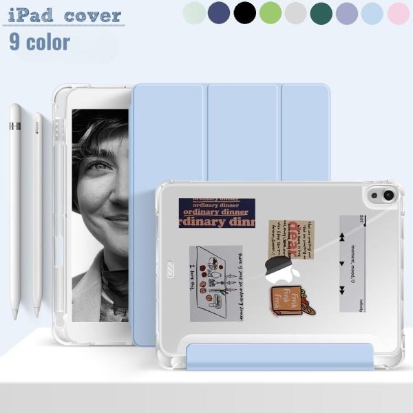 iPadケース iPadカバー タブレット用カバー 保護カバー 三つ折り クリアケース クリアカバー ソフトカバー 無地 衝撃防止 傷防止 汚れ防止