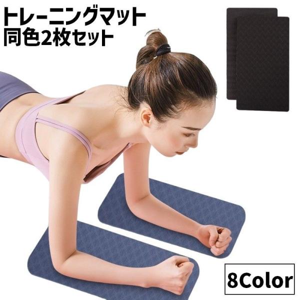 トレーニングマット 1組2枚 同色2枚セット リバーシブル 薄め 長方形