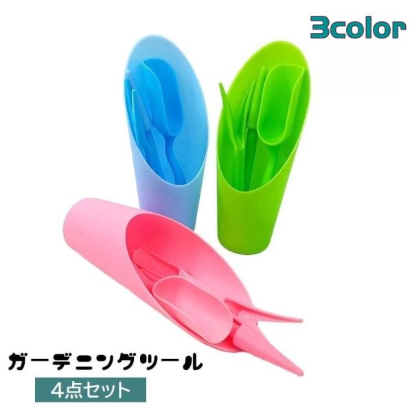 初心者にもおすすめのコンパクトなサイズ感♪多肉植物や盆栽の植え替え・移植に便利なガーデニングツール、4点セットです。【サイズについて】画像をご参照ください。【素材について】プラスチック【カラーについて】生産ロットにより柄の出方や色の濃淡が異...