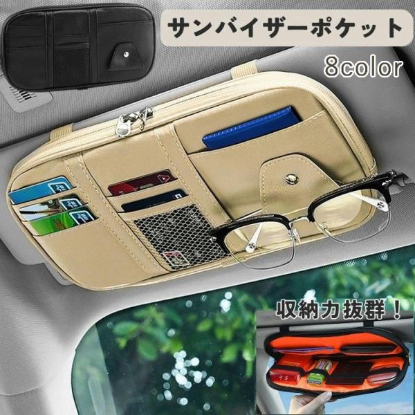 車用収納ポケット 収納ホルダー サンバイザー 車載 多収納 多