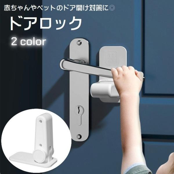 赤ちゃんやペットのドア開け対策に◎ドアロックです。ドアノブ以外にも、引き戸や棚、窓などのストッパーとしてもご使用いただけます。【サイズについて】画像をご参照ください。【素材について】ABS【カラーについて】生産ロットにより柄の出方や色の濃淡...