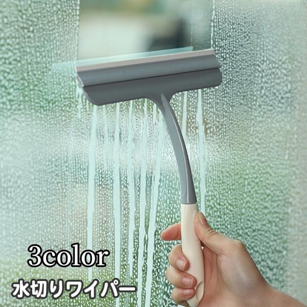 ハンディーサイズのガラスワイパー。窓ガラスや洗面台のミラー、お風呂の壁や床のお掃除に便利です☆【サイズについて】画像をご参照ください。【素材について】PP，TPR【カラーについて】生産ロットにより柄の出方や色の濃淡が異なる場合がございます。...