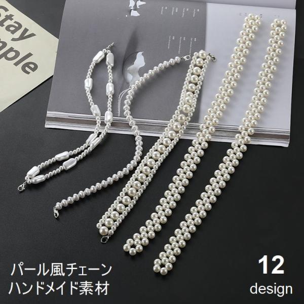 パール風チェーン アクセサリー素材 パーツ ハンドメイド 手芸 DIY
