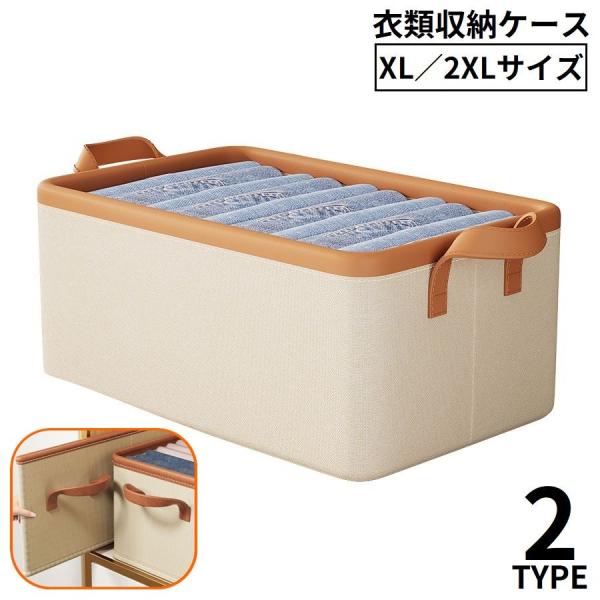 収納ボックス 収納ケース XL 2XL 大容量 取っ手付き 衣装ケース