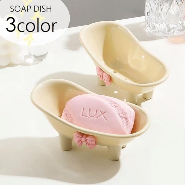 置き型タイプのソープディッシュです。水切り穴がついており、石鹸についた水をしっかり切ってくれます♪3種類のカラーからお選びください。【サイズについて】画像をご参照ください。【素材について】ABS（プラスチック）【カラーについて】生産ロットに...