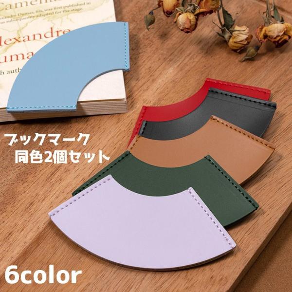 ページの角に挟んで使用するブックマーク同色2個セットです。【サイズについて】画像をご参照ください。【素材について】PU【カラーについて】生産ロットにより柄の出方や色の濃淡が異なる場合がございます。お使いのモニターや撮影時の光の加減などにより...