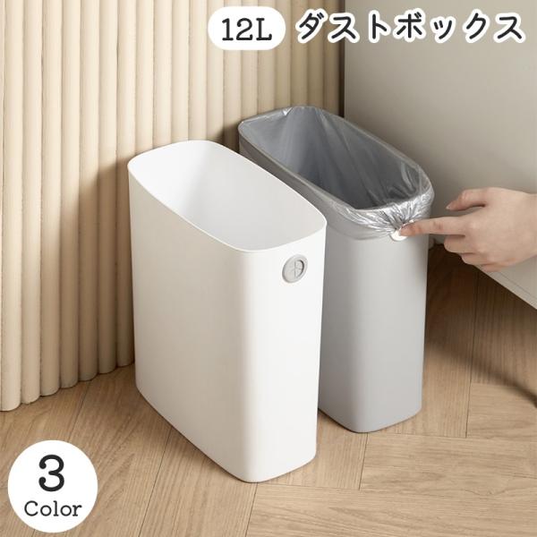 ゴミ箱 ごみ箱 ダストボックス 12L 四角 長方形 スクエア ゴミ袋固定