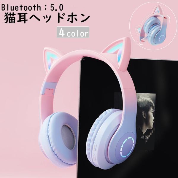 猫耳 ゲーミングヘッドセット 可愛い ヘッドホン ゲーム用 ヘッドフォン ヘッドホン 猫耳ヘッドフォン ワイヤレス イヤホン ゲーミング